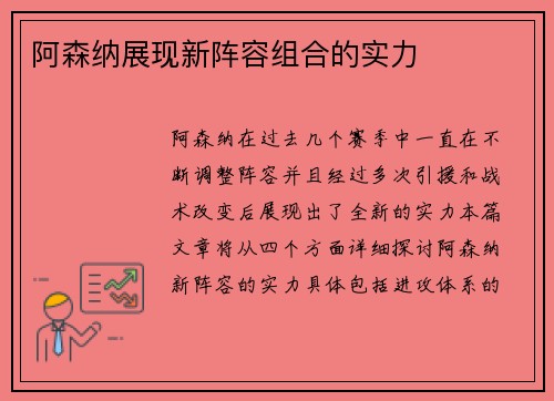 阿森纳展现新阵容组合的实力